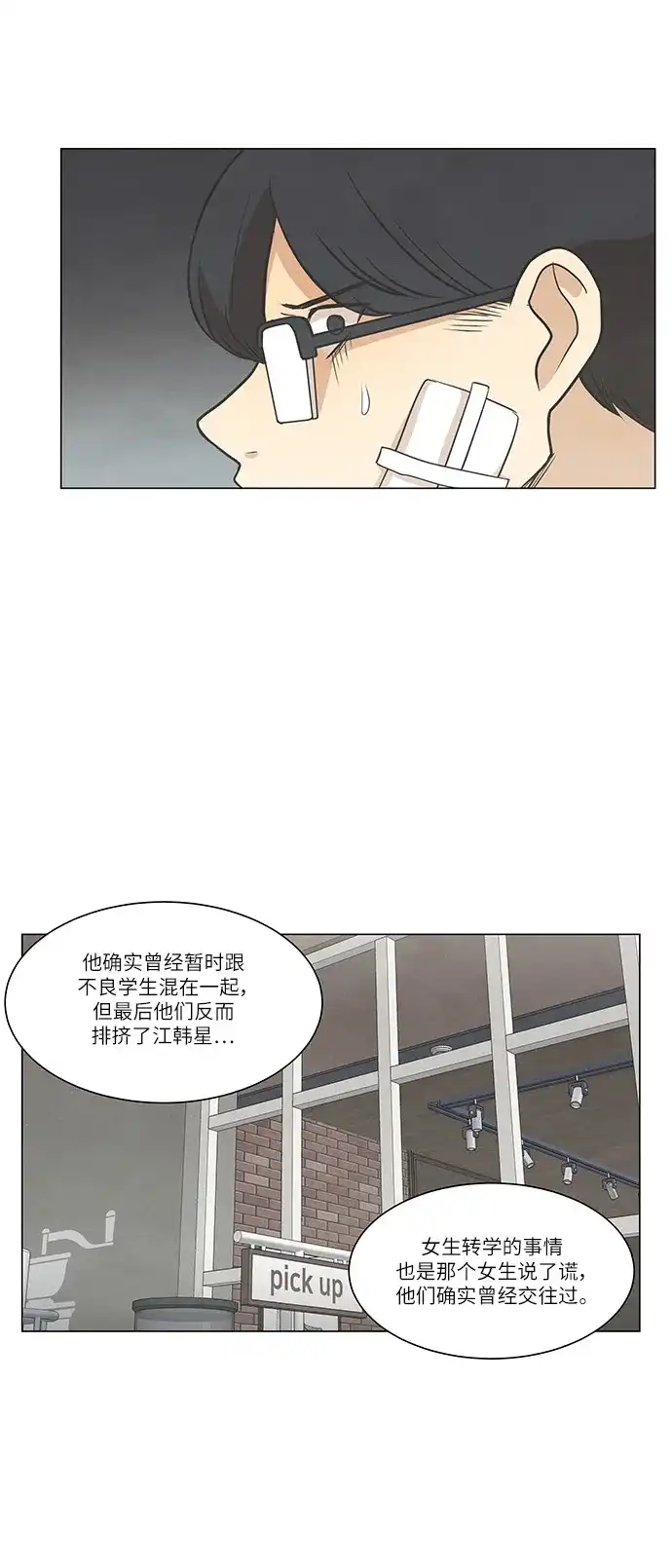 《只喜欢美男》第90话 第19页