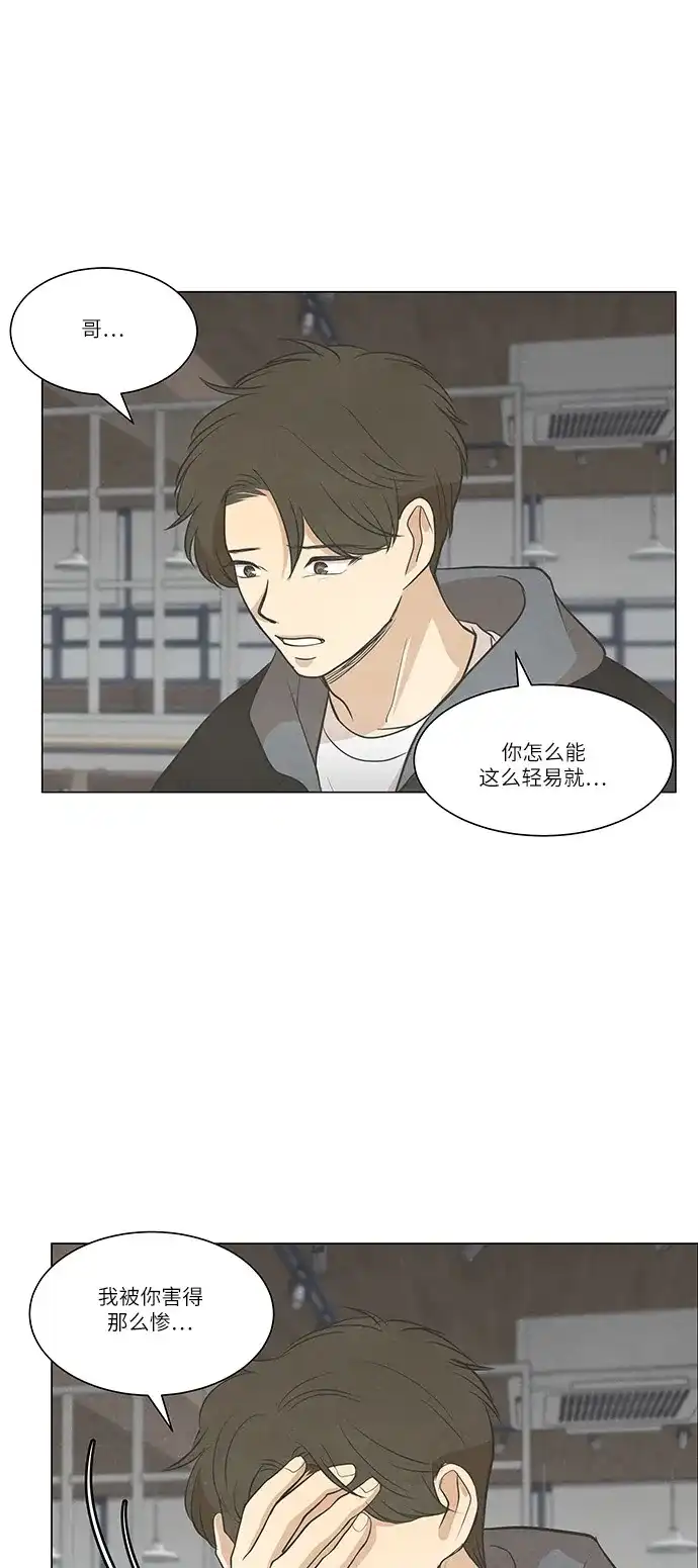 《只喜欢美男》第90话 第33页