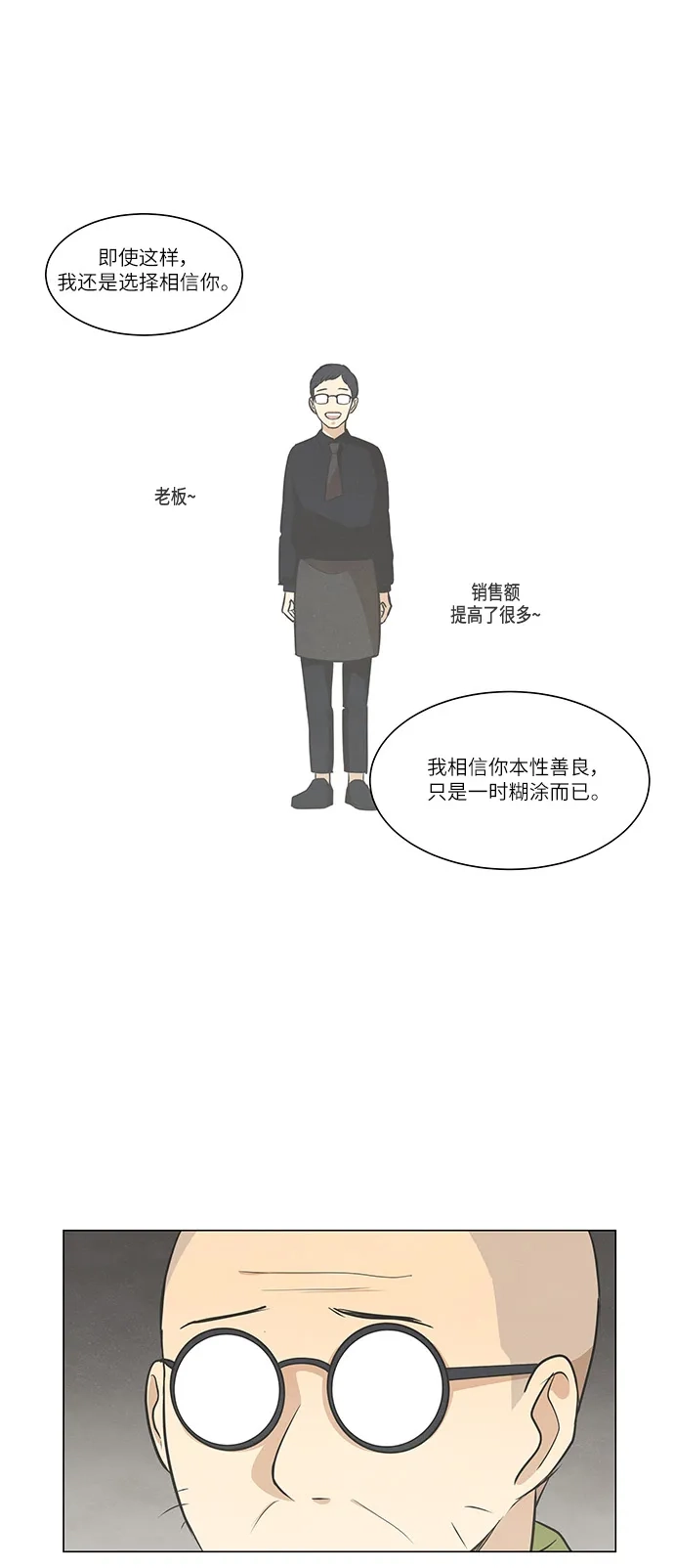 《只喜欢美男》第90话 第25页