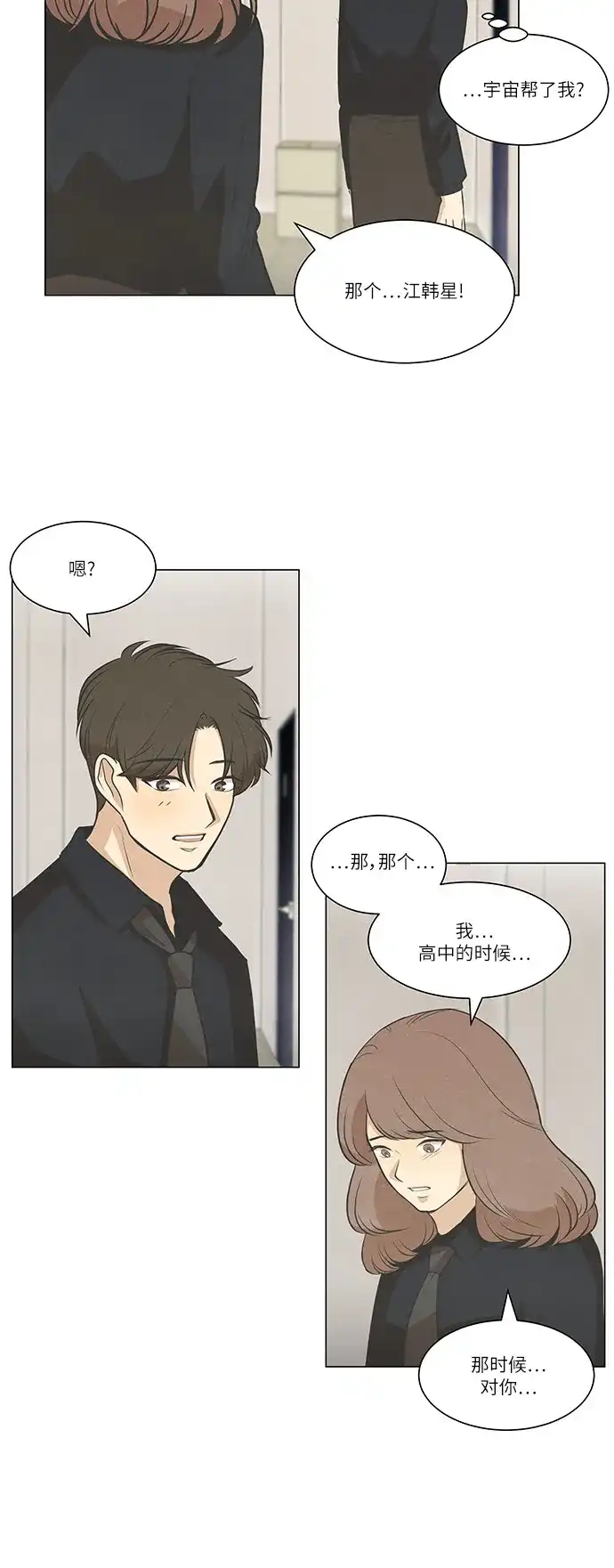 《只喜欢美男》第90话 第49页
