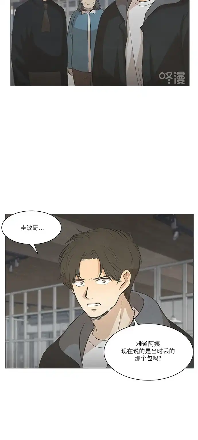 《只喜欢美男》第90话 第7页
