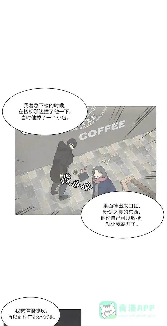 《只喜欢美男》第90话 第11页