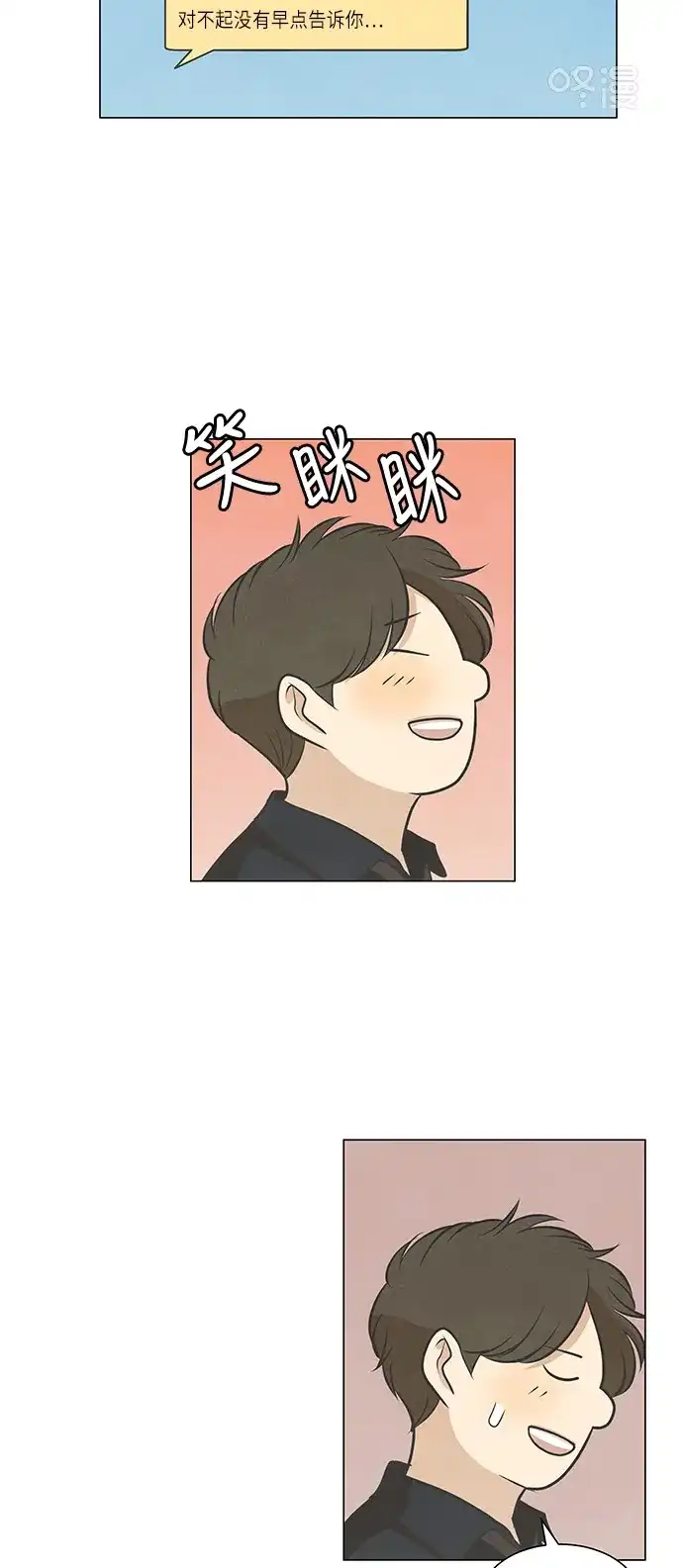 《只喜欢美男》第90话 第55页