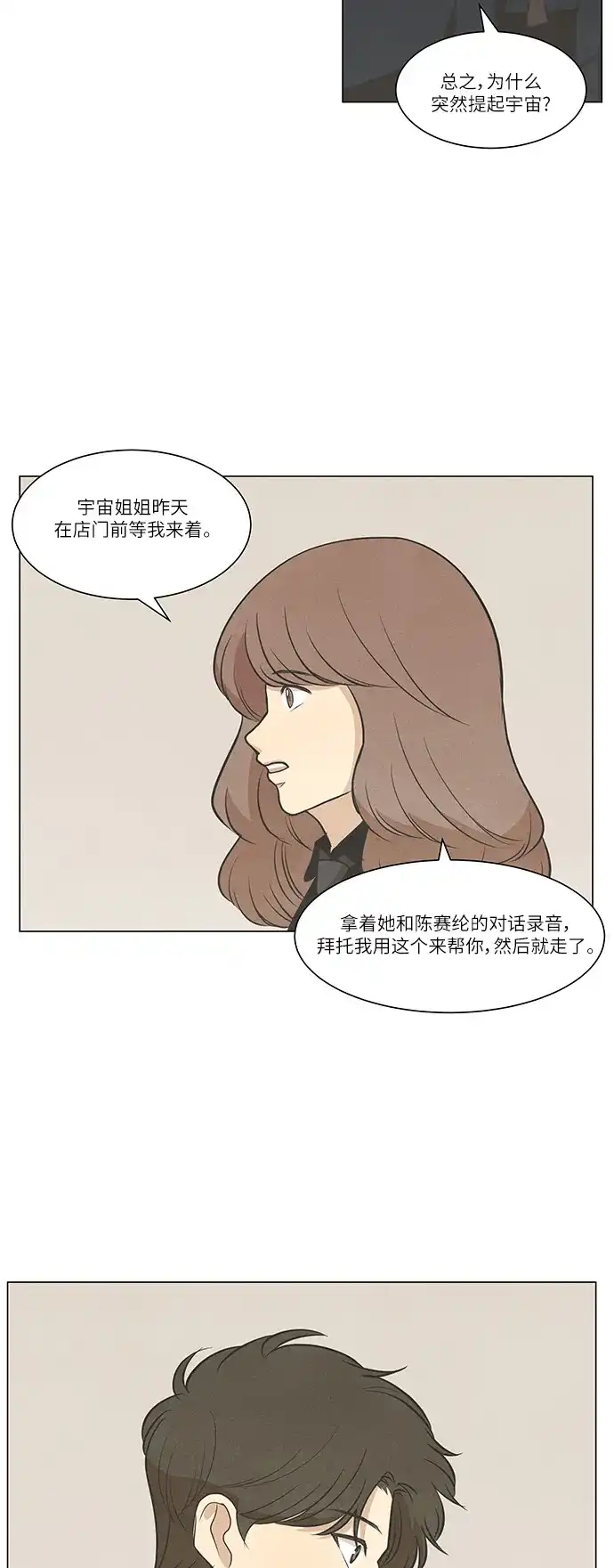《只喜欢美男》第90话 第47页