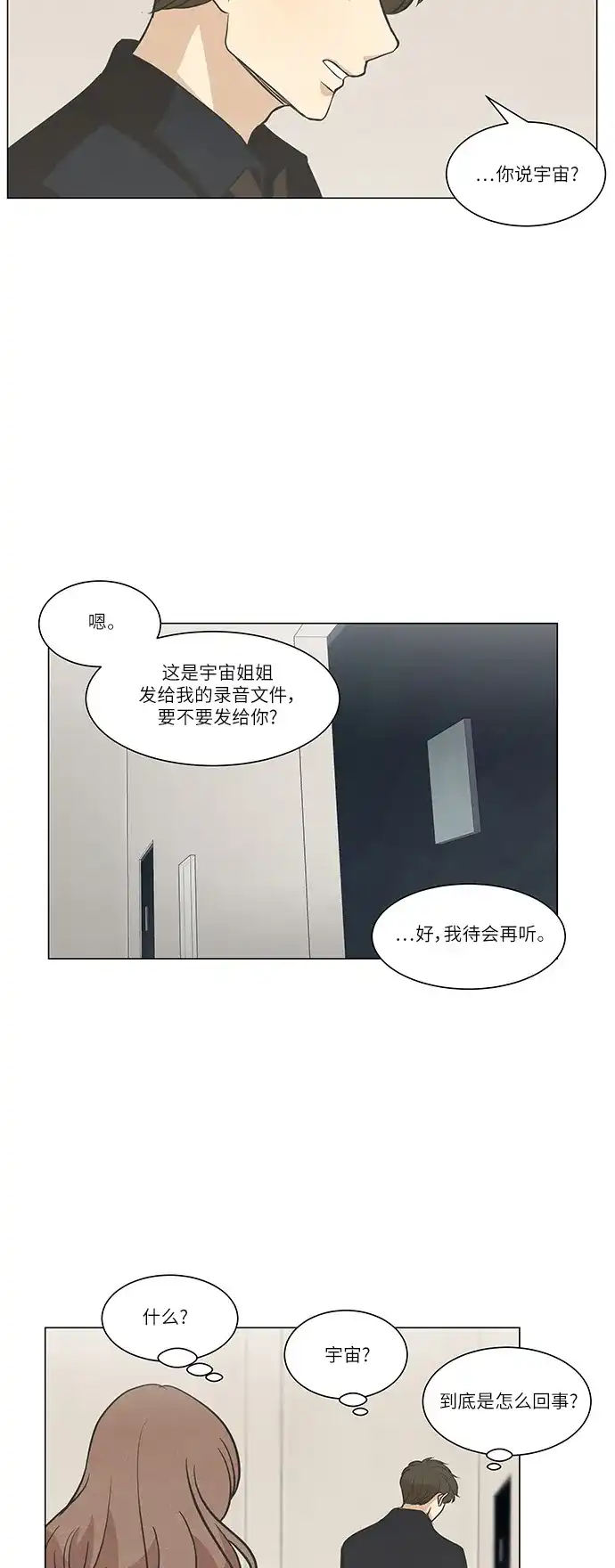 《只喜欢美男》第90话 第48页