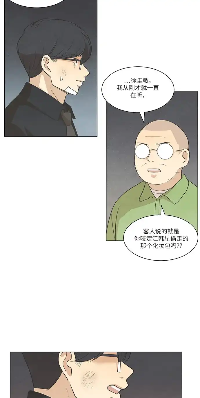 《只喜欢美男》第90话 第12页