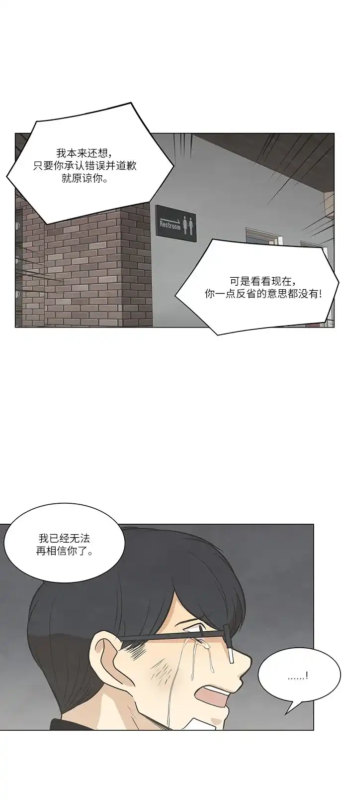 《只喜欢美男》第90话 第30页