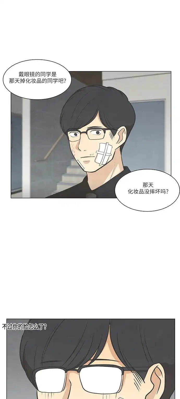 《只喜欢美男》第90话 第4页