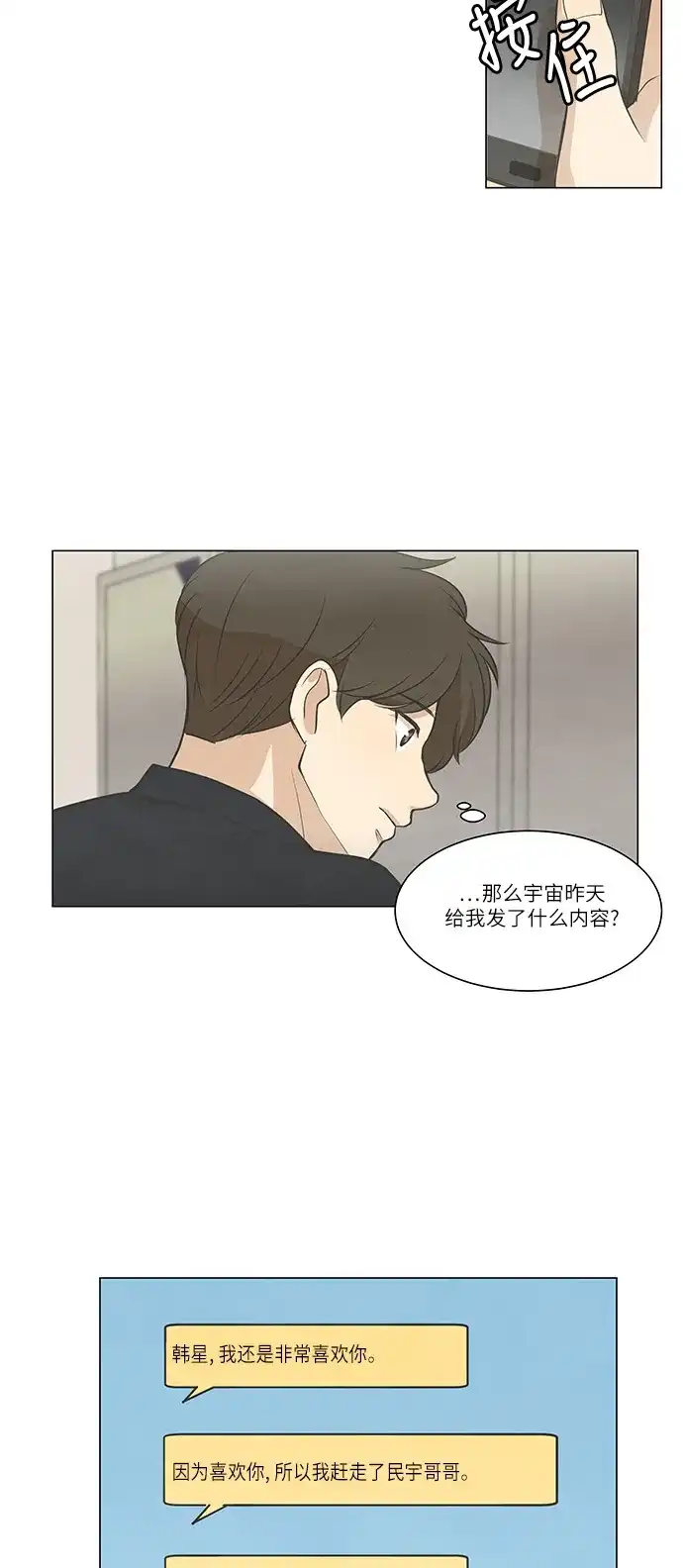 《只喜欢美男》第90话 第54页