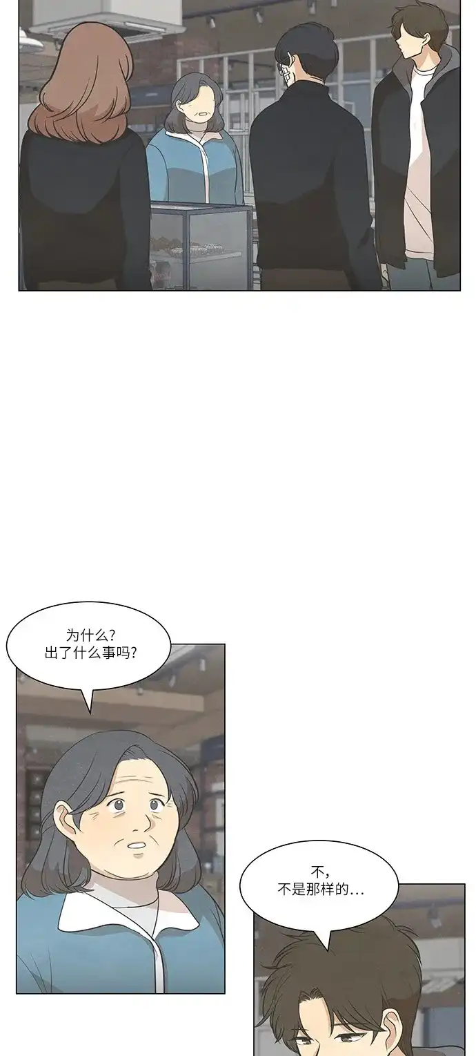 《只喜欢美男》第90话 第2页