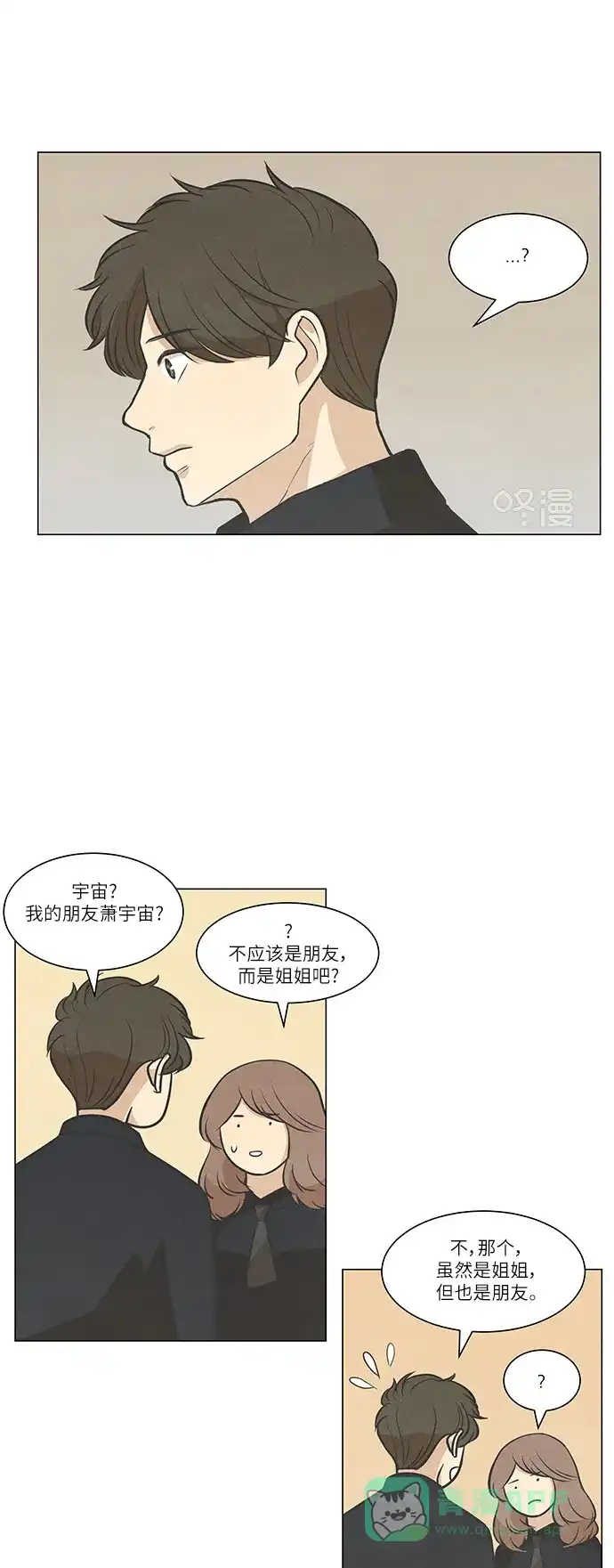 《只喜欢美男》第90话 第46页