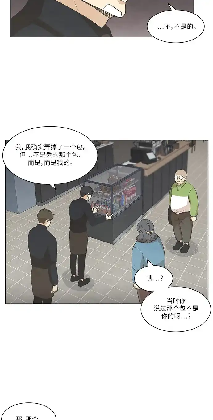 《只喜欢美男》第90话 第13页