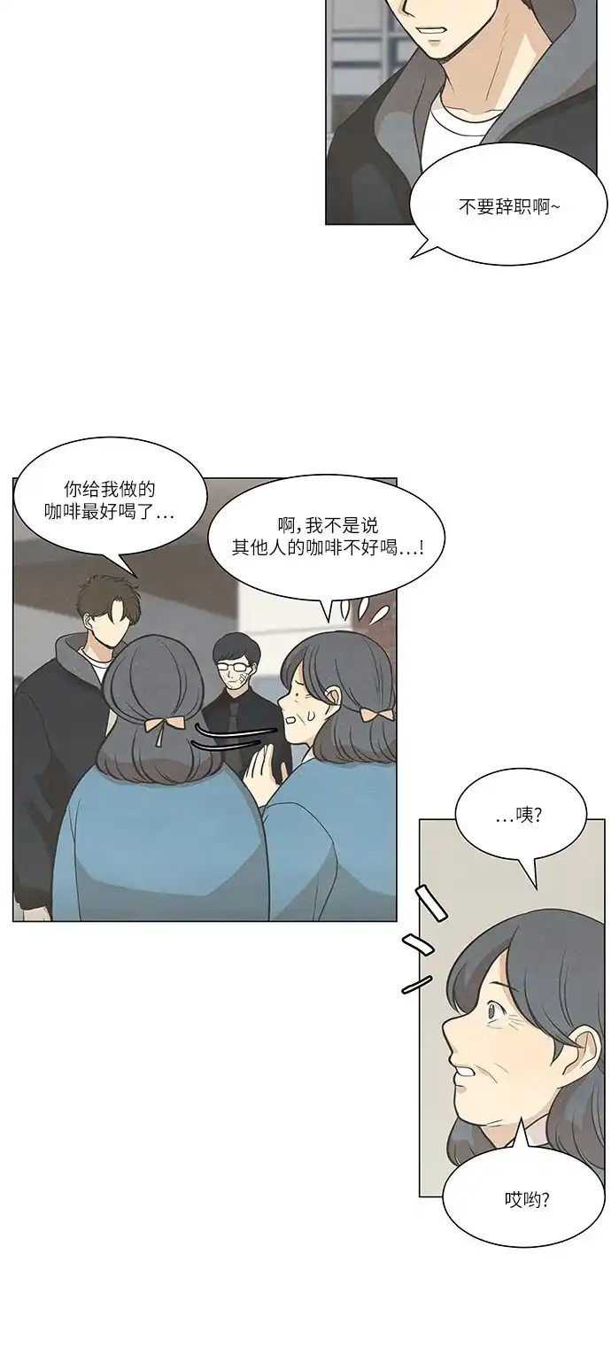 《只喜欢美男》第90话 第3页
