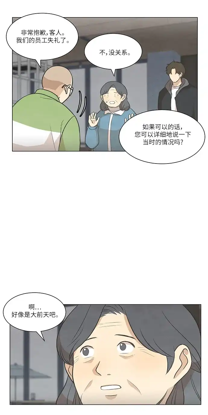 《只喜欢美男》第90话 第10页