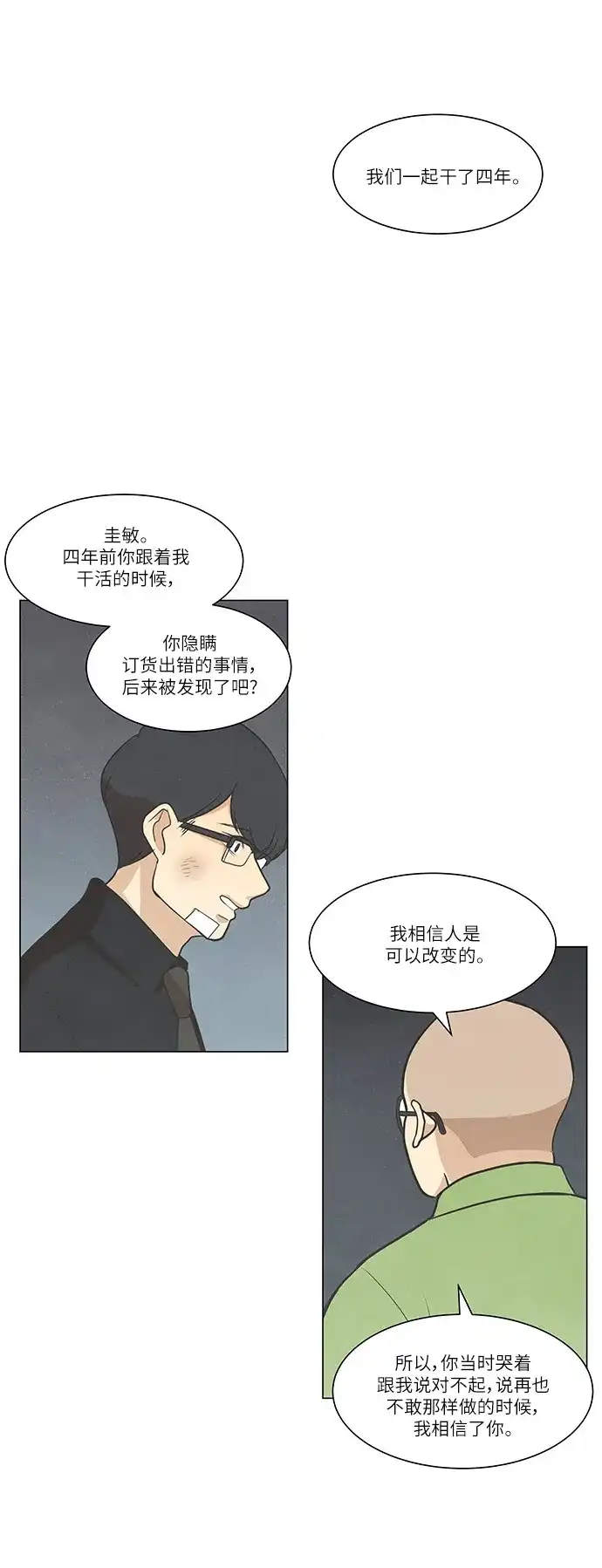 《只喜欢美男》第90话 第23页