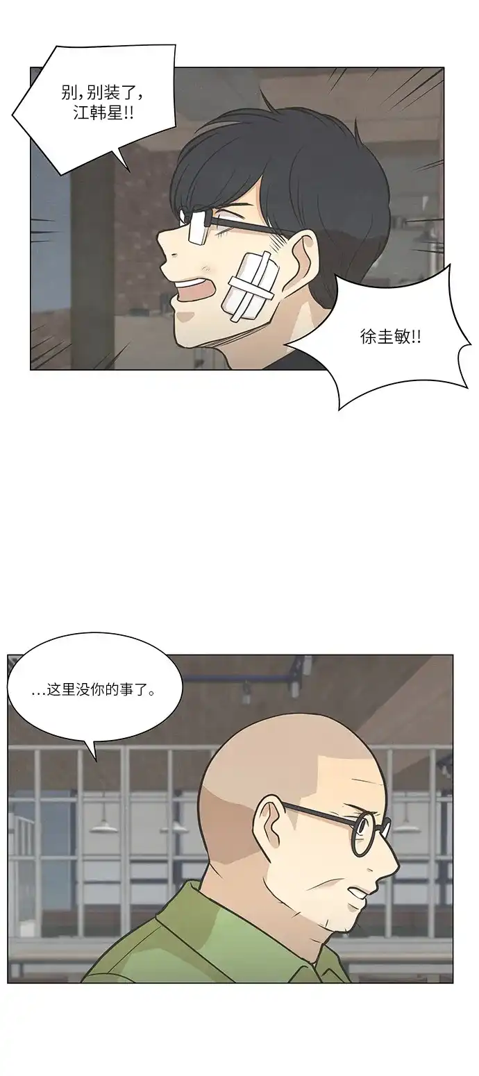 《只喜欢美男》第90话 第35页