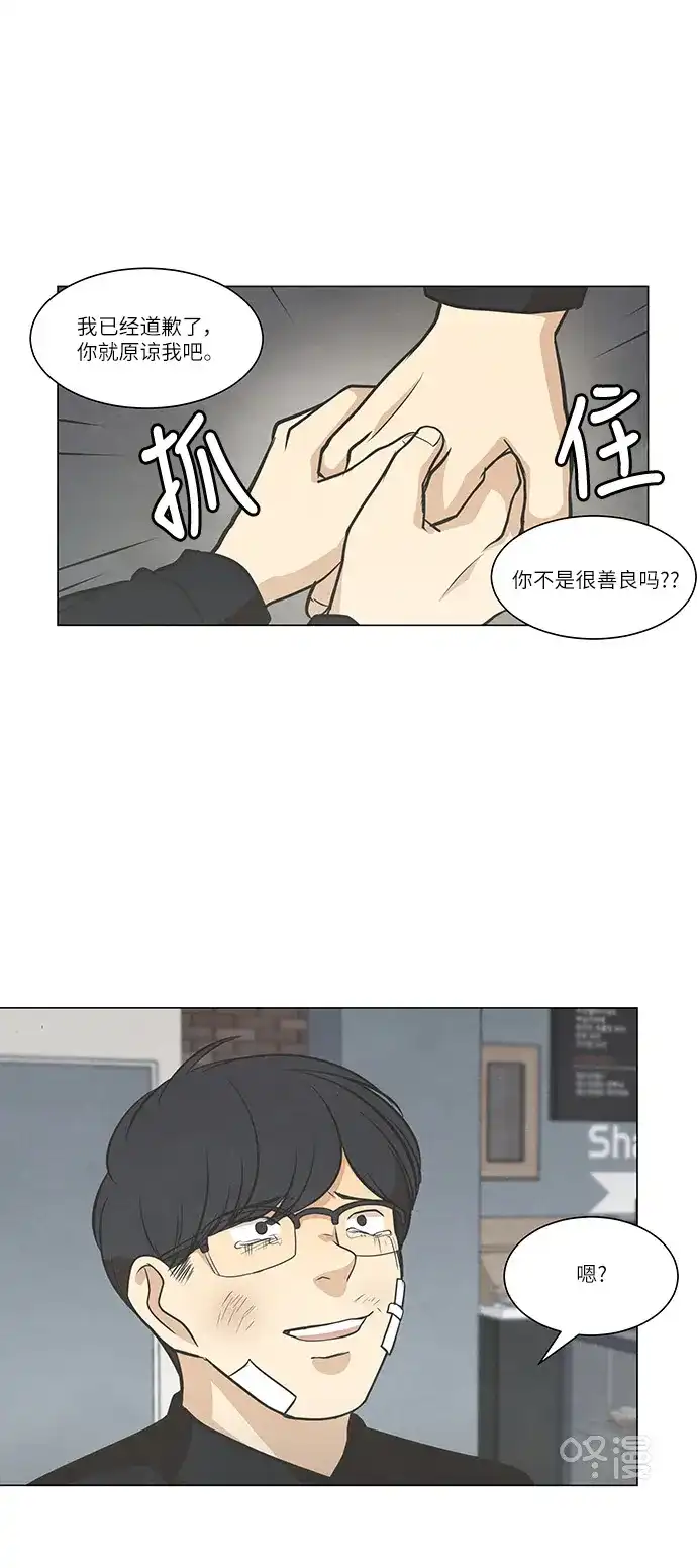 《只喜欢美男》第90话 第32页