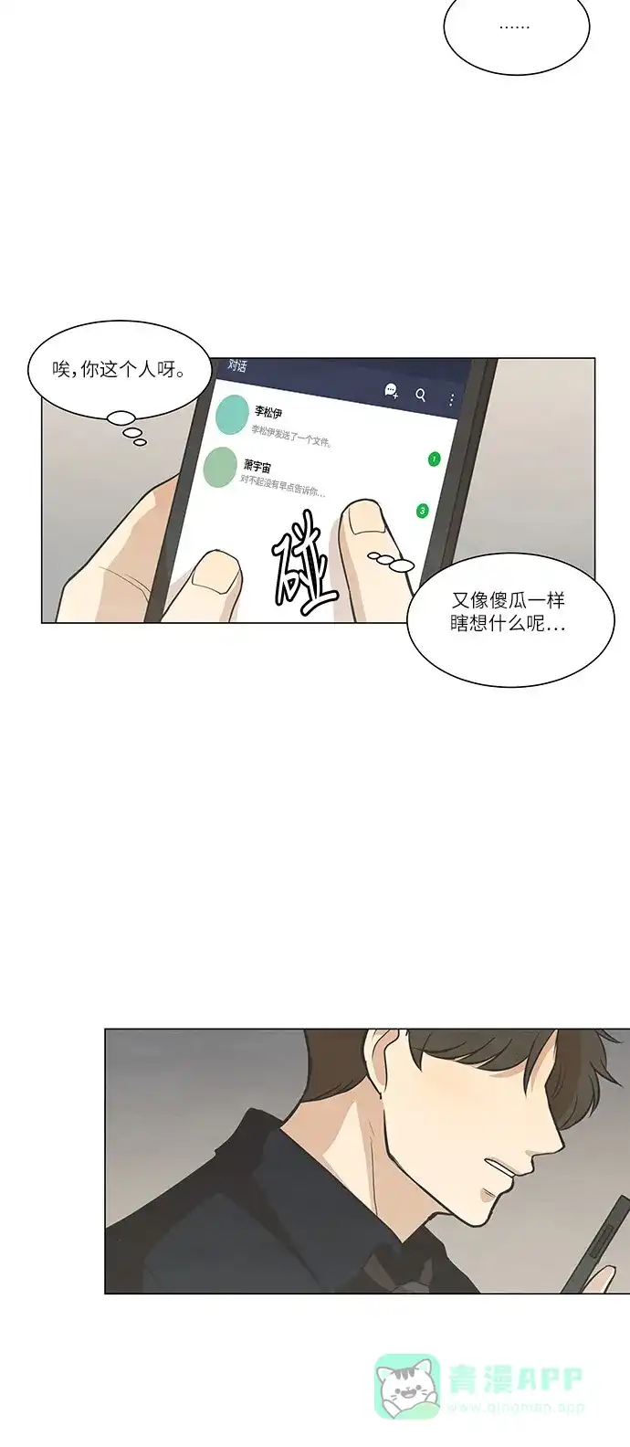 《只喜欢美男》第90话 第56页