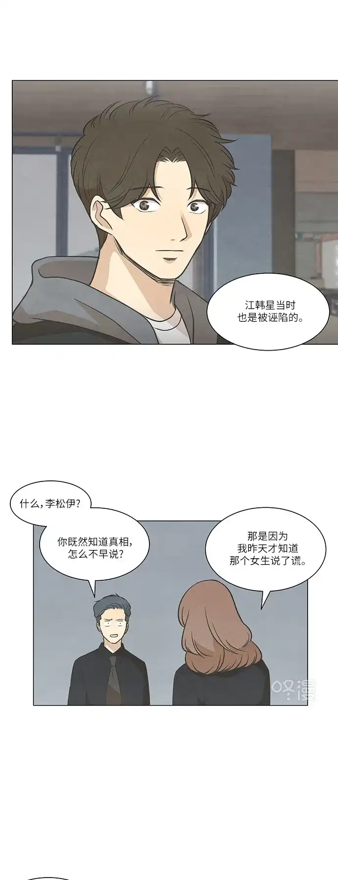 《只喜欢美男》第90话 第20页