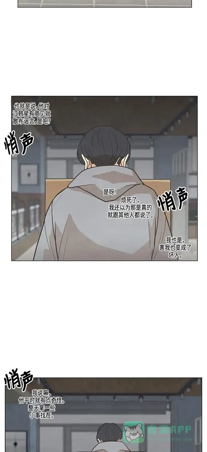 《只喜欢美男》第90话 第41页
