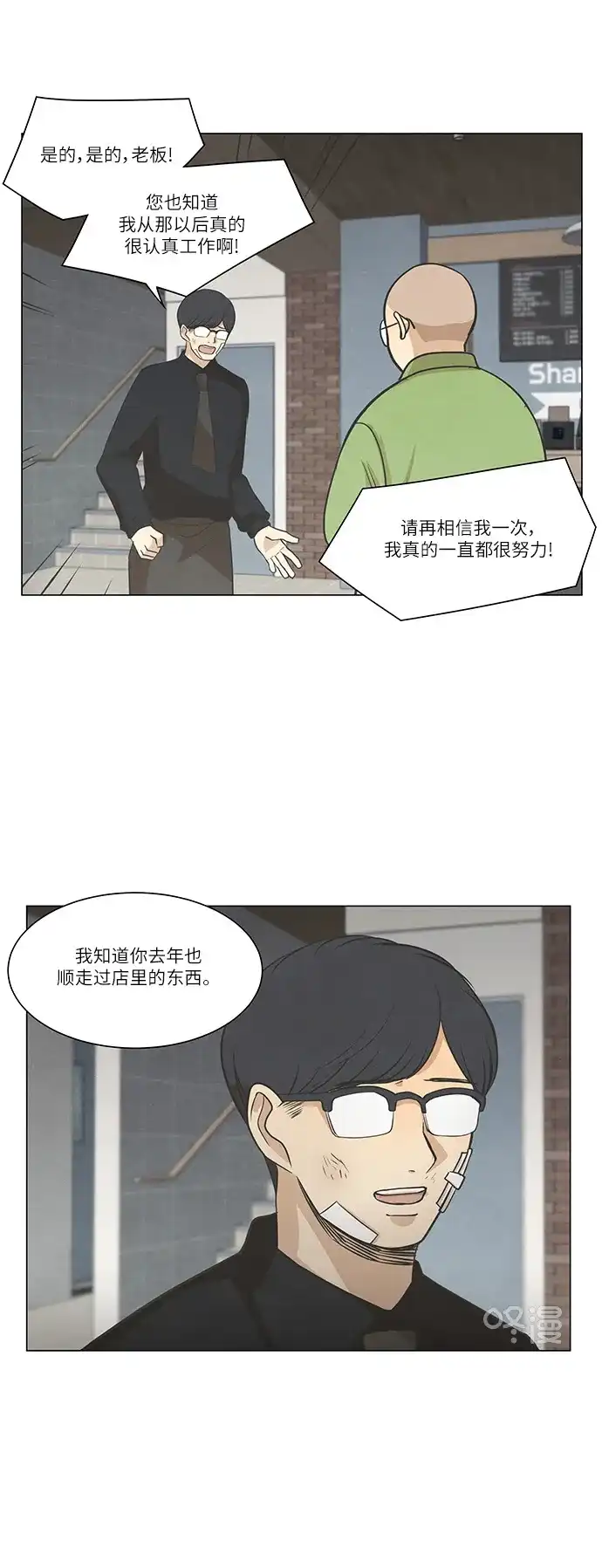 《只喜欢美男》第90话 第24页