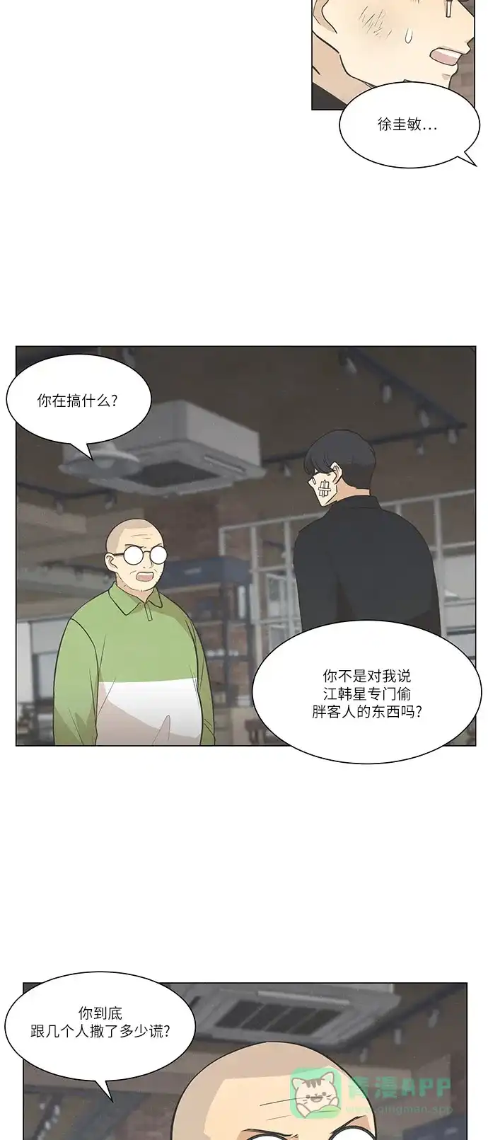 《只喜欢美男》第90话 第16页