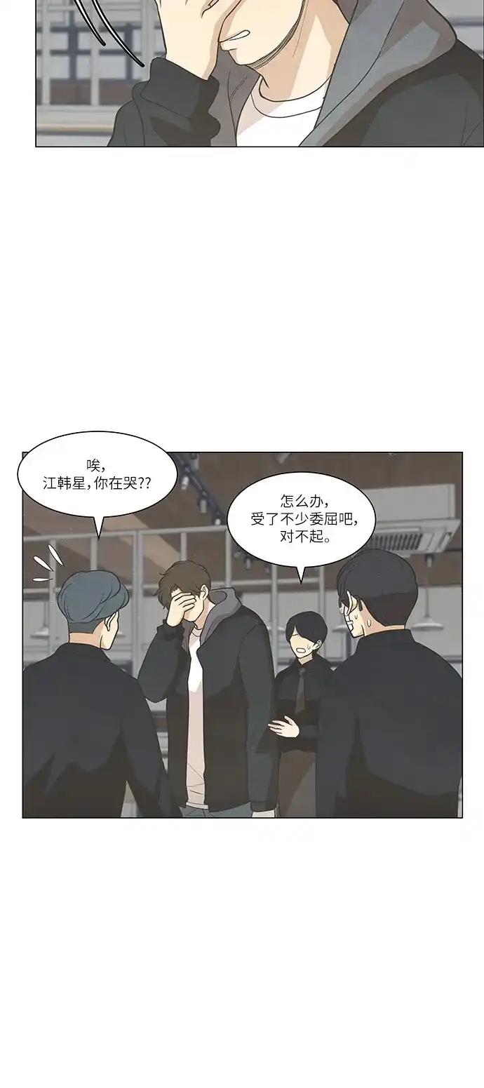 《只喜欢美男》第90话 第34页