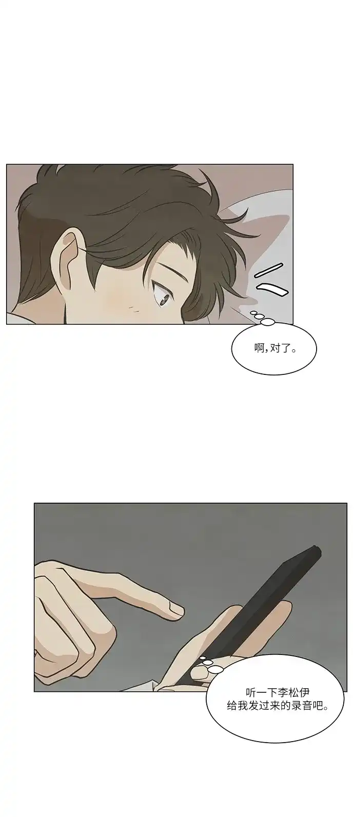 《只喜欢美男》第91话 第64页