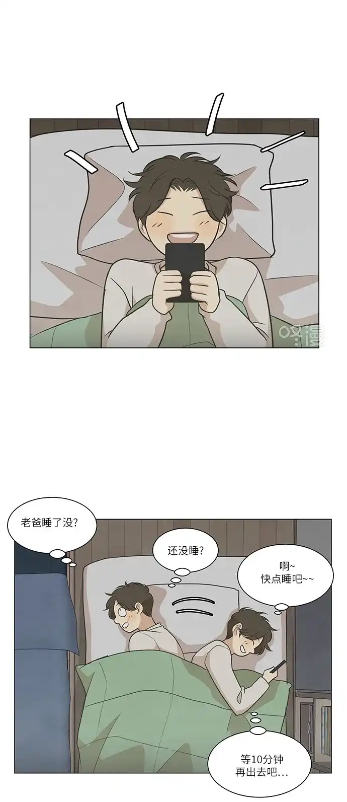 《只喜欢美男》第91话 第63页