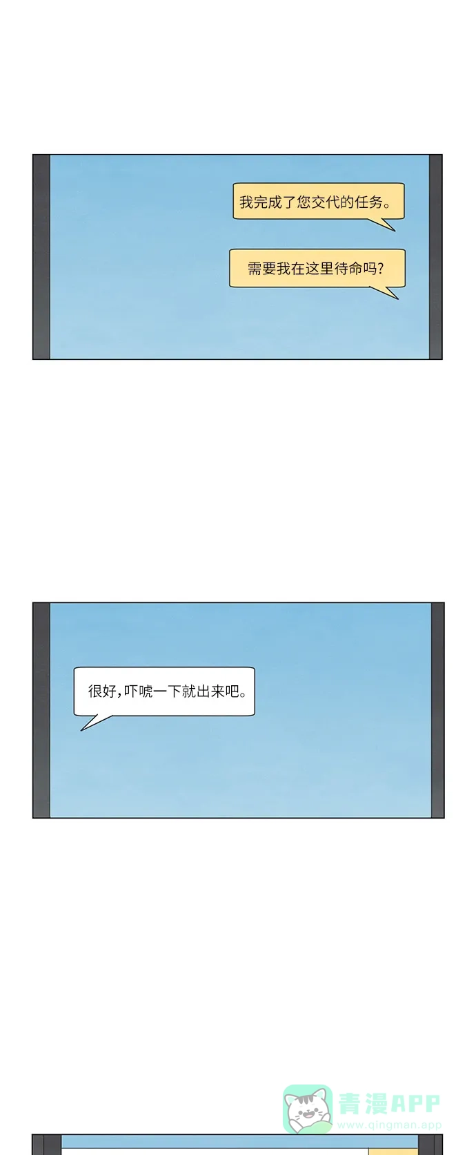 《只喜欢美男》第91话 第1页