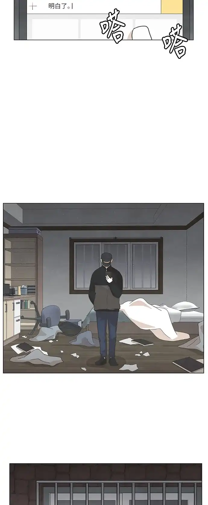 《只喜欢美男》第91话 第2页