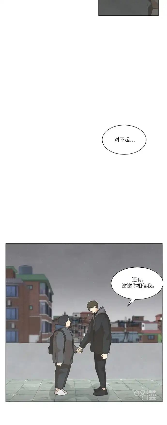 《只喜欢美男》第91话 第28页