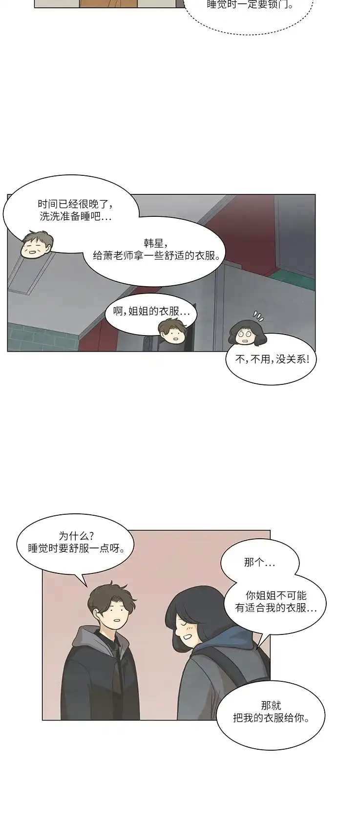 《只喜欢美男》第91话 第39页