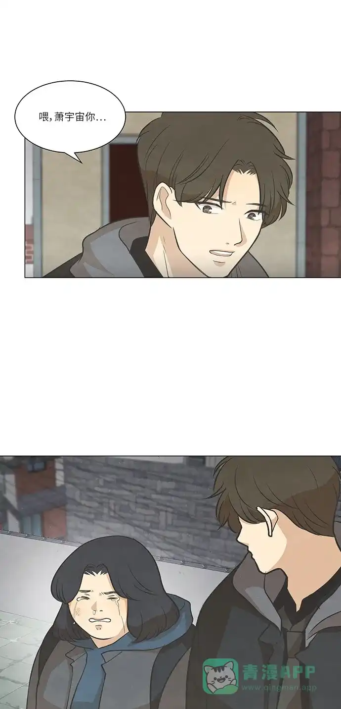 《只喜欢美男》第91话 第16页