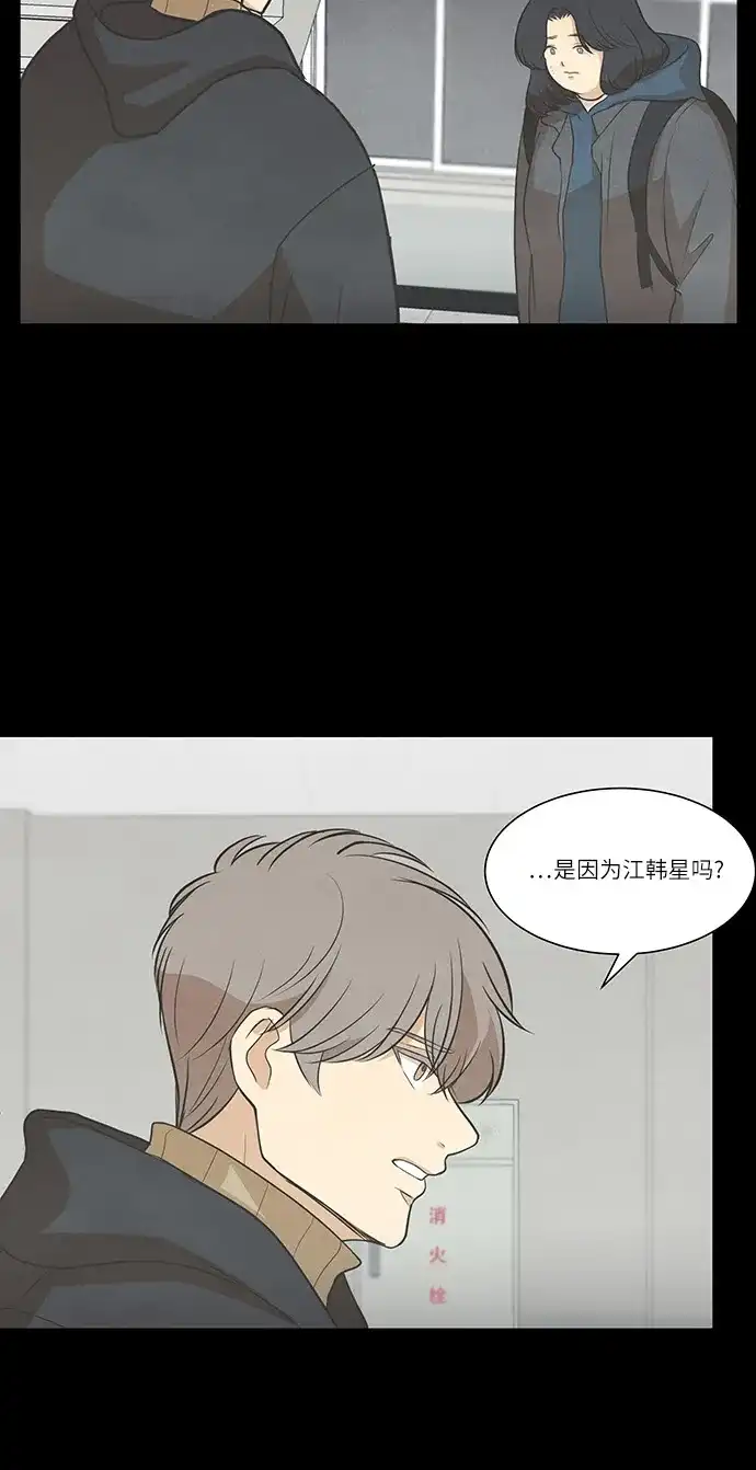 《只喜欢美男》第91话 第48页