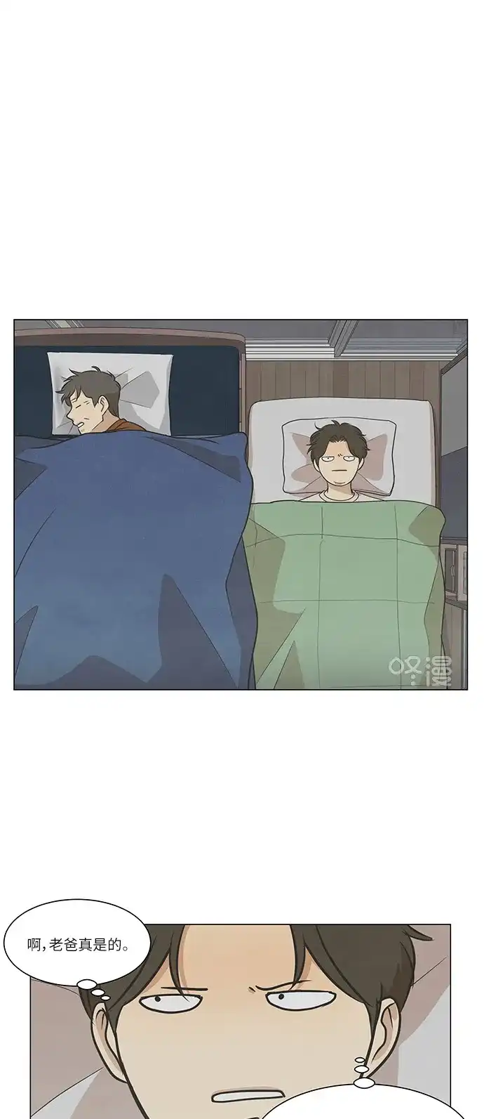 《只喜欢美男》第91话 第60页