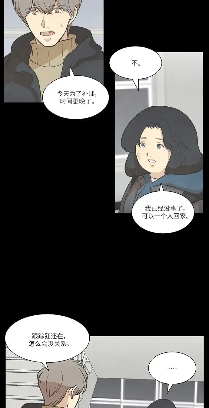 《只喜欢美男》第91话 第47页