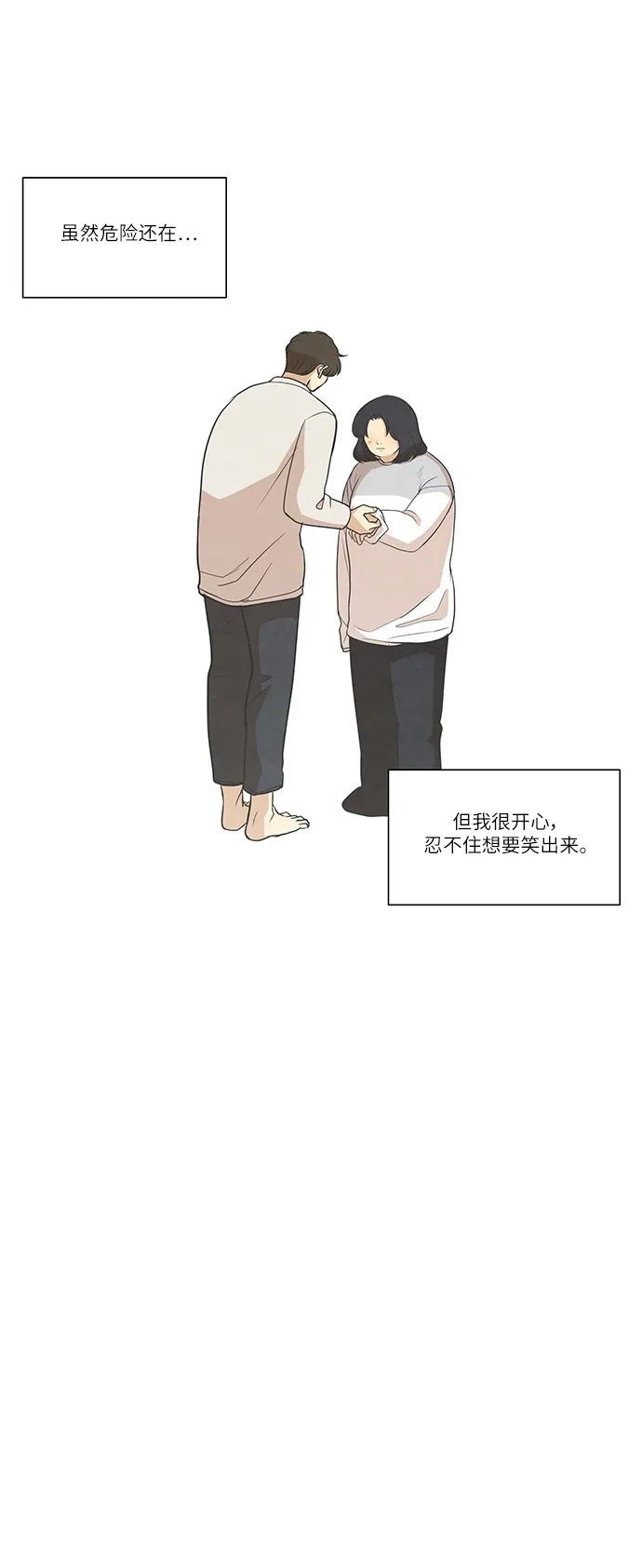 《只喜欢美男》第91话 第43页