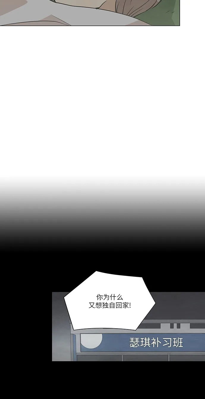《只喜欢美男》第91话 第45页