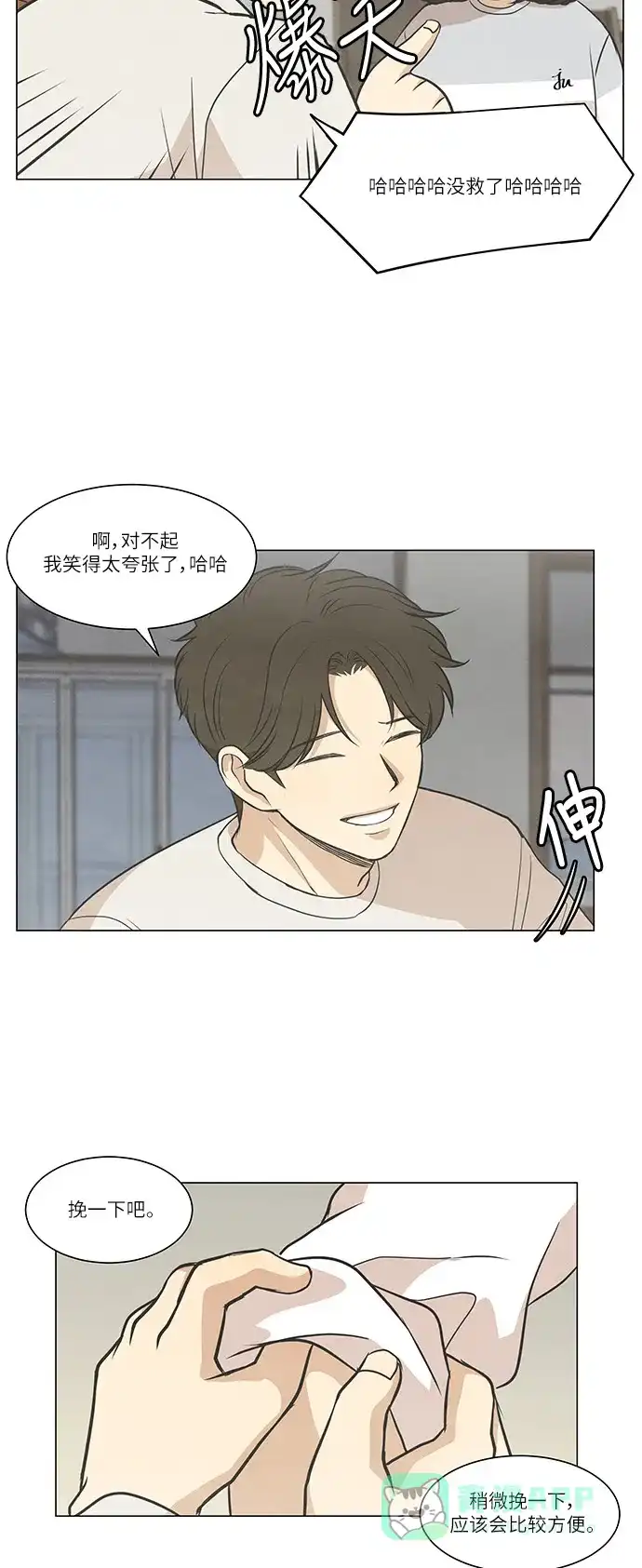《只喜欢美男》第91话 第41页