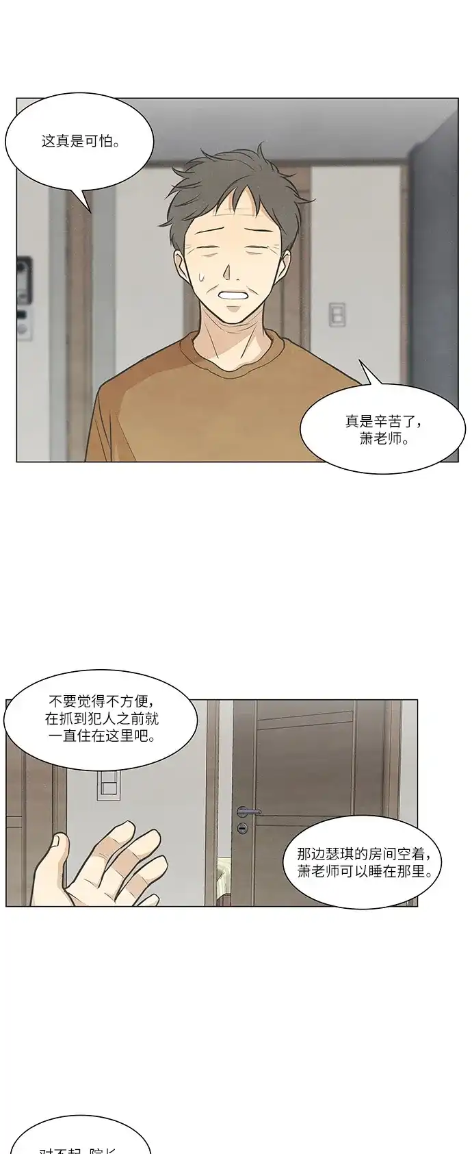《只喜欢美男》第91话 第37页