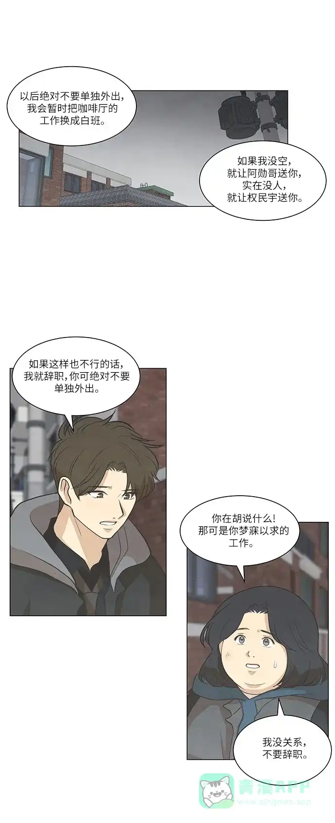 《只喜欢美男》第91话 第31页