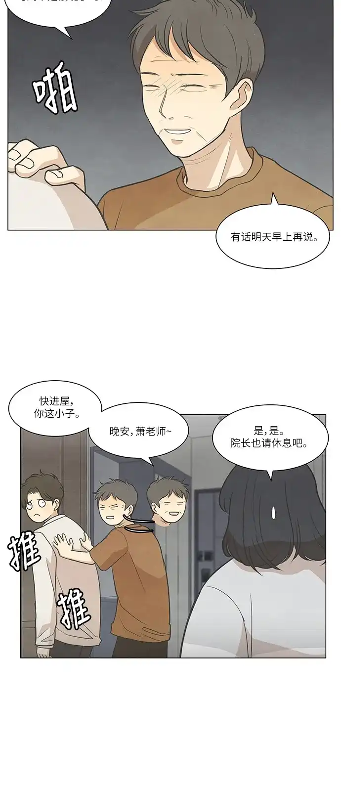 《只喜欢美男》第91话 第59页