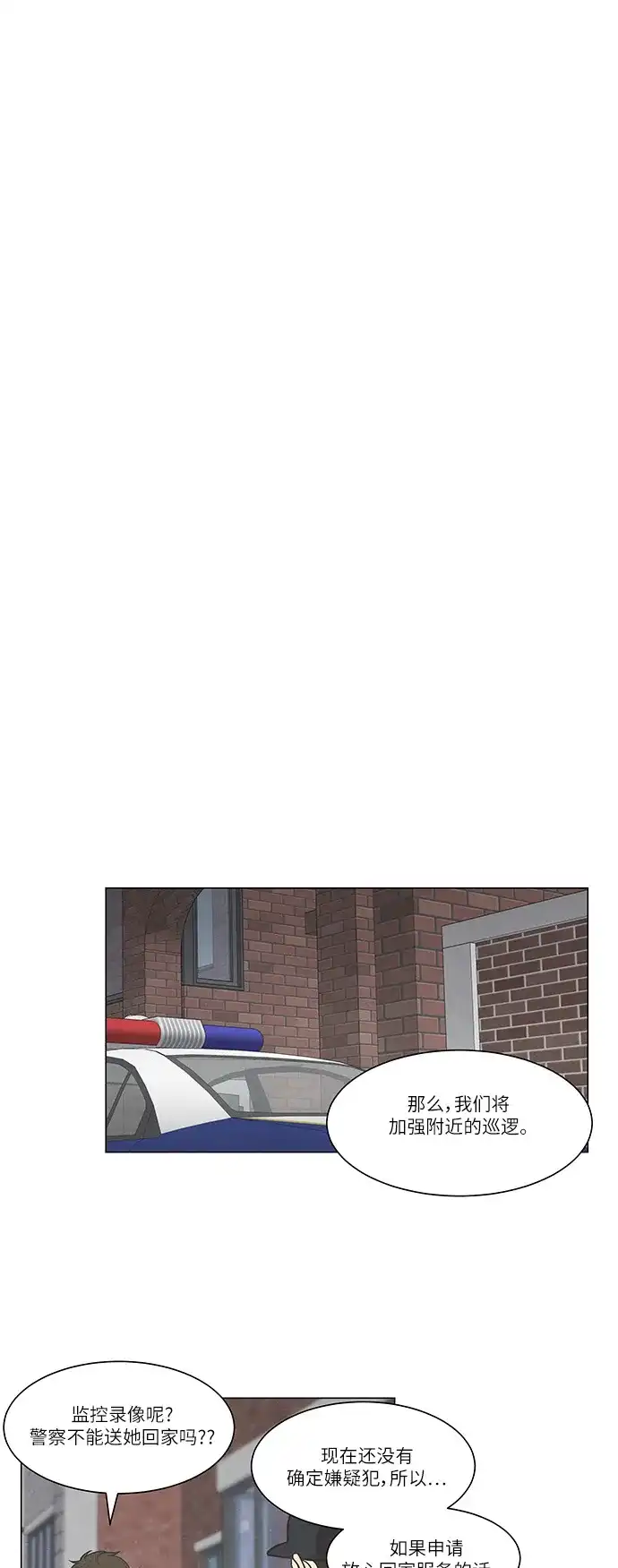 《只喜欢美男》第91话 第29页