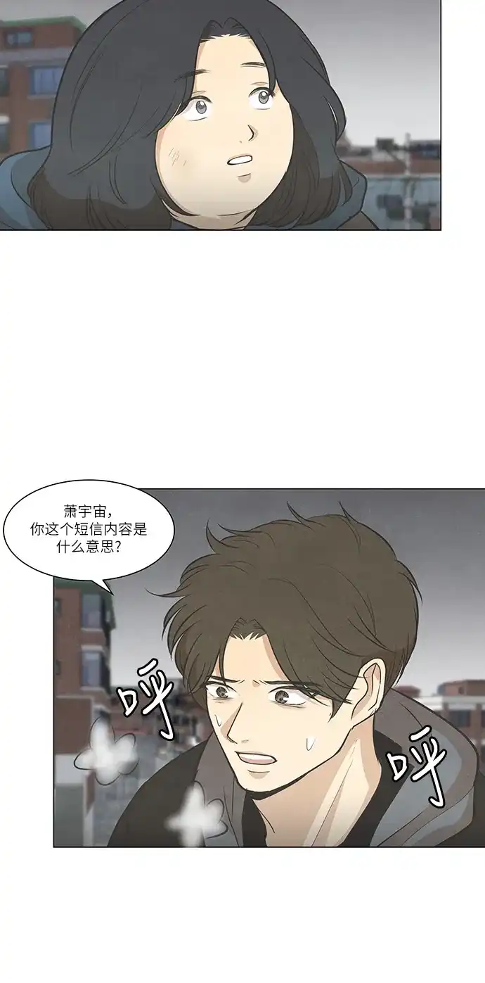 《只喜欢美男》第91话 第12页