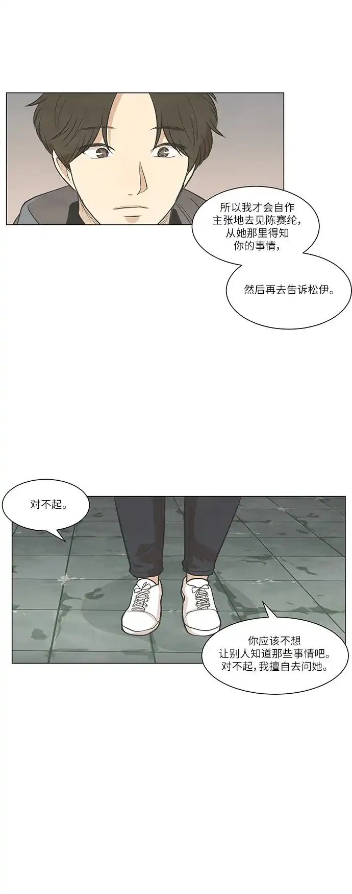 《只喜欢美男》第91话 第25页