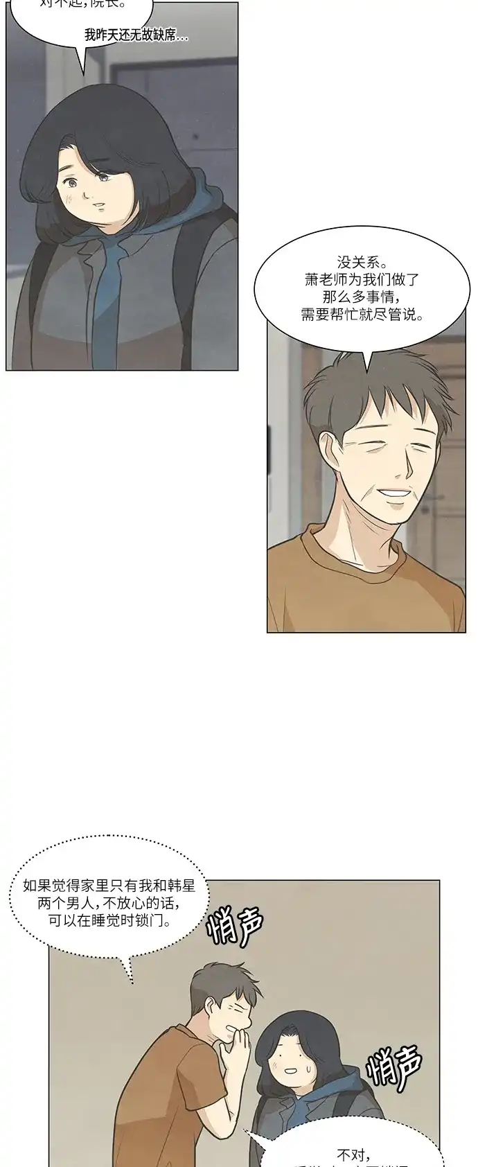 《只喜欢美男》第91话 第38页