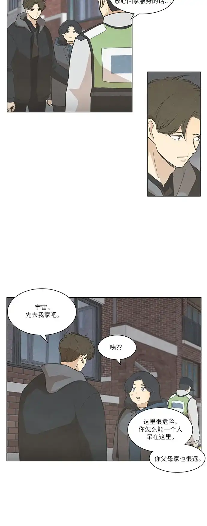 《只喜欢美男》第91话 第30页