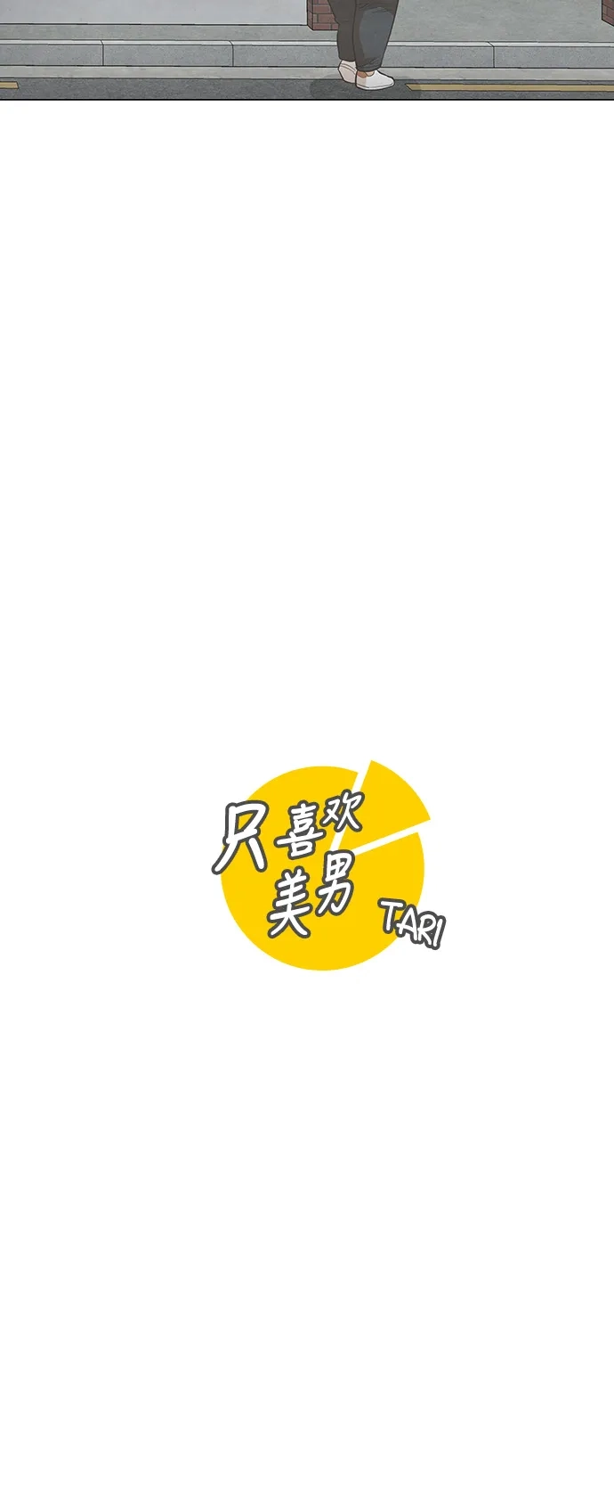 《只喜欢美男》第91话 第5页