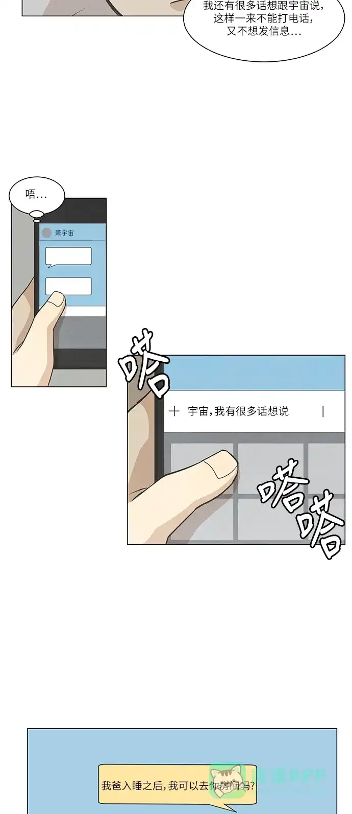 《只喜欢美男》第91话 第61页